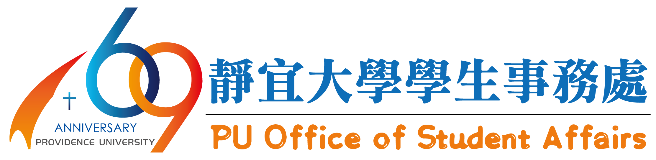 靜宜大學-學生事務處