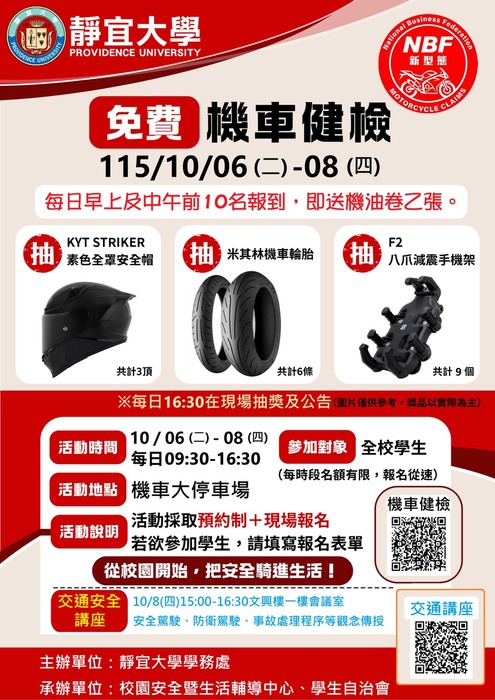 【校安生輔中心】115年機車健檢活動圖片