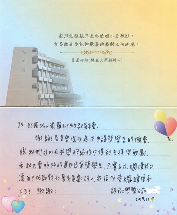 分享(76)-莊同學獲「劉羅柳氏文教基金會獎學金」