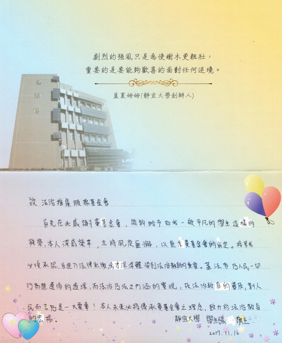 分享(77)-張同學獲「法治推廣服務基金會獎學金」