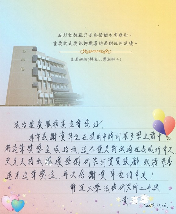 分享(78)-黃同學獲「法治推廣服務基金會獎學金」