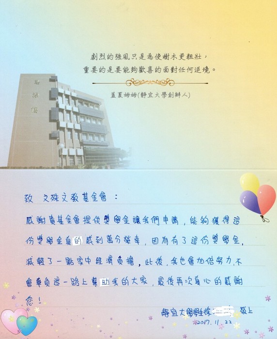分享(79)-徐同學獲「文殊文教基金會獎學金」