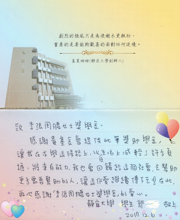 分享(81)-郭同學獲「李張罔腰女士教育基金會獎學金」