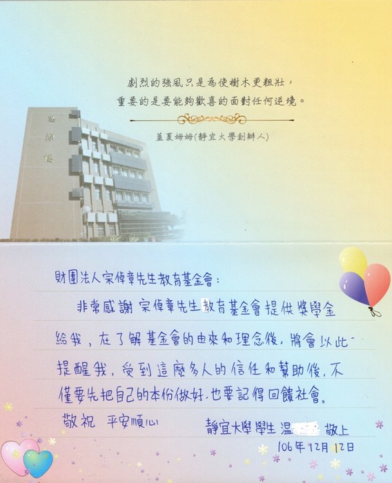 分享(82)-温同學獲「宗倬章先生教育基金會獎學金」
