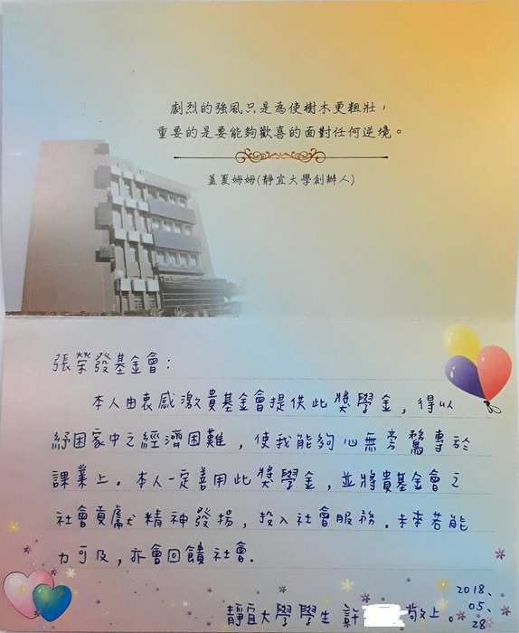 分享(83)-許同學獲「張榮發基金會獎學金」