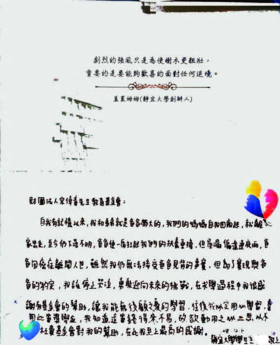 分享(88)-王同學獲「宗倬章先生教育基金會獎學金」