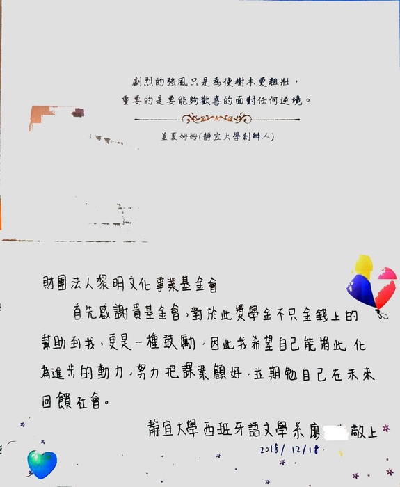分享(89)-廖同學獲「黎明文化事業基金會獎學金」