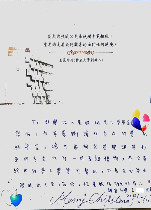 分享(90)-王同學獲「黃啟瑞先生獎學金」