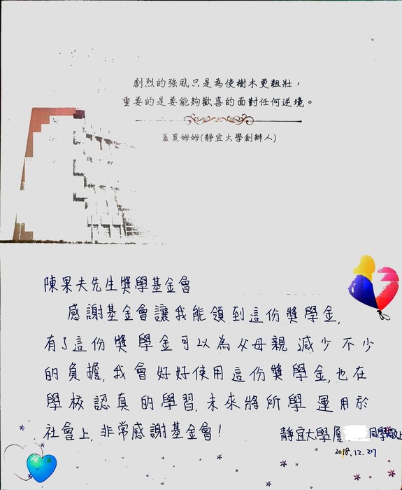 分享(91)-詹同學獲「陳果夫基金會獎學金」