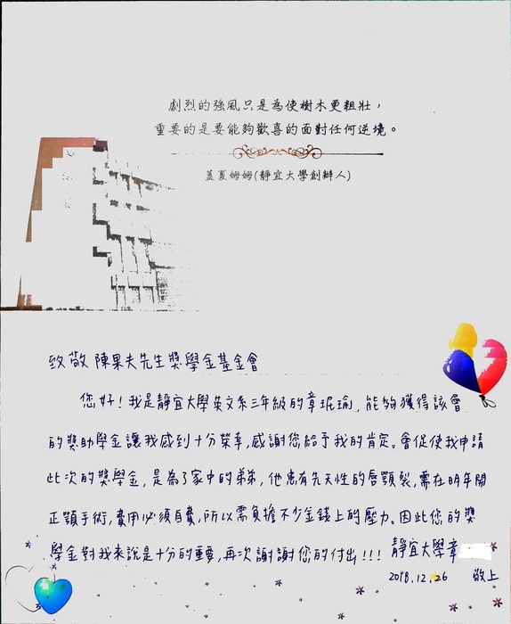 分享(92)-章同學獲「陳果夫基金會獎學金」