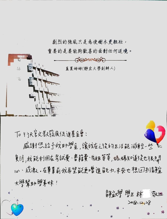 分享(93)-林同學獲「行天宮基金會獎學金」