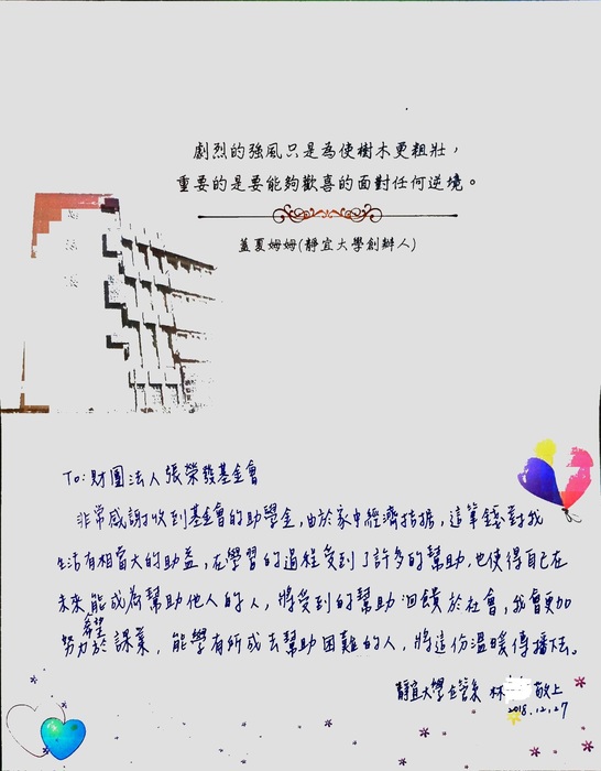 分享(94)-林同學獲「張榮發基金會獎學金」