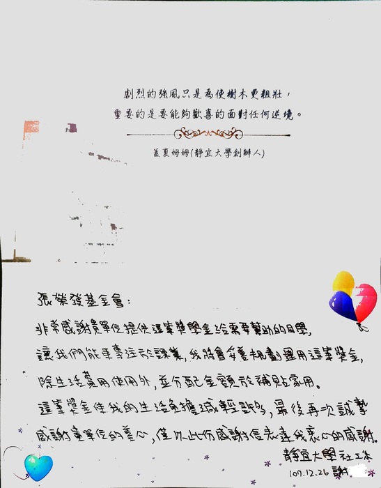 分享(95)-謝同學獲「張榮發基金會獎學金」