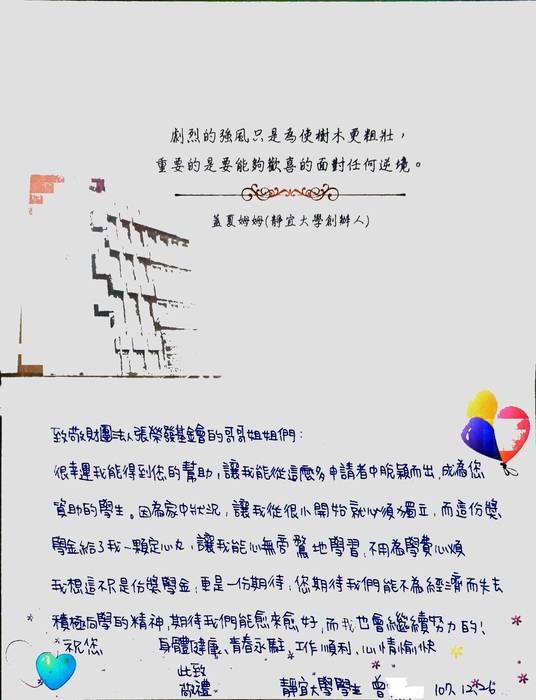 分享(96)-曾同學獲「張榮發基金會獎學金」
