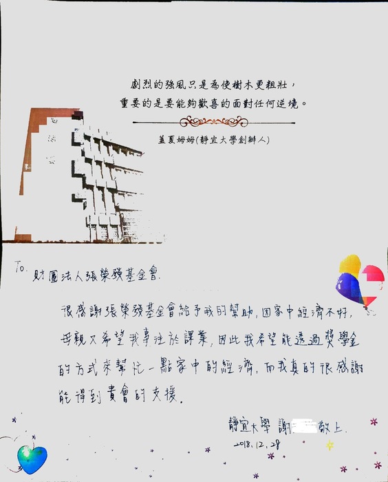 分享(97)-謝同學獲「張榮發基金會獎學金」