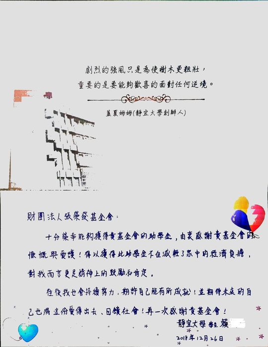 分享(98)-賴同學獲「張榮發基金會獎學金」
