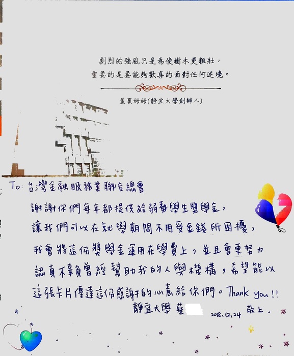 分享(99)-蔡同學獲「台灣金融服務業聯合總會獎學金」