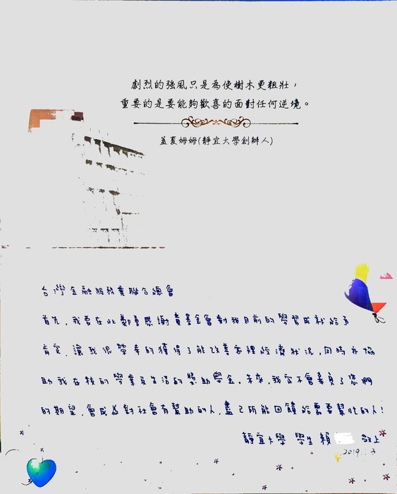 分享(100)-賴同學獲「台灣金融服務業聯合總會獎學金」