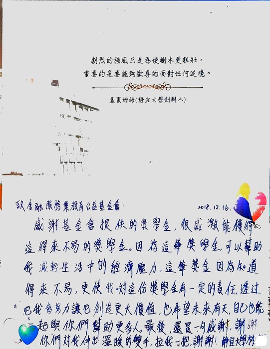 分享(101)-林同學獲「台灣金融服務業聯合總會獎學金」