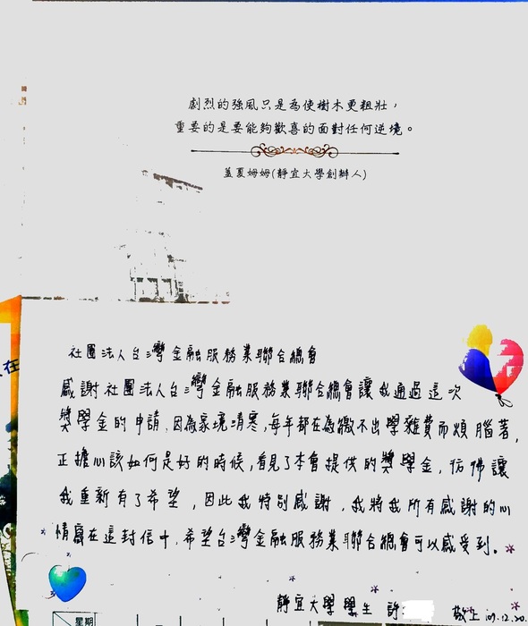 分享(102)-許同學獲「台灣金融服務業聯合總會獎學金」