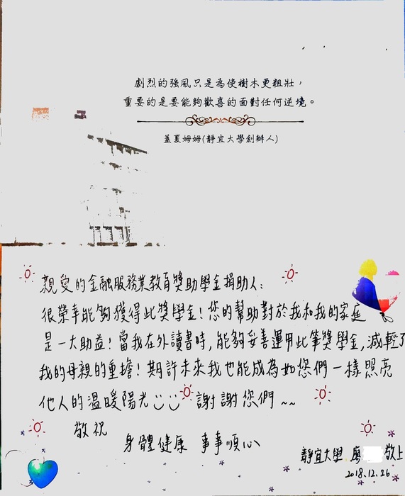 分享(103)-廖同學獲「台灣金融服務業聯合總會獎學金」