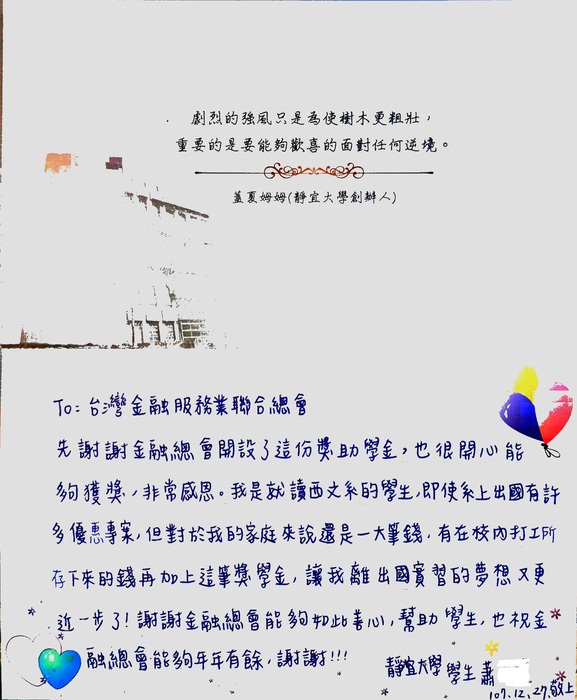 分享(104)-蕭同學獲「台灣金融服務業聯合總會獎學金」
