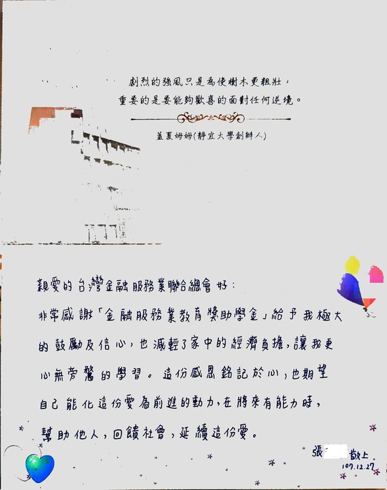 分享(105)-張同學獲「台灣金融服務業聯合總會獎學金」