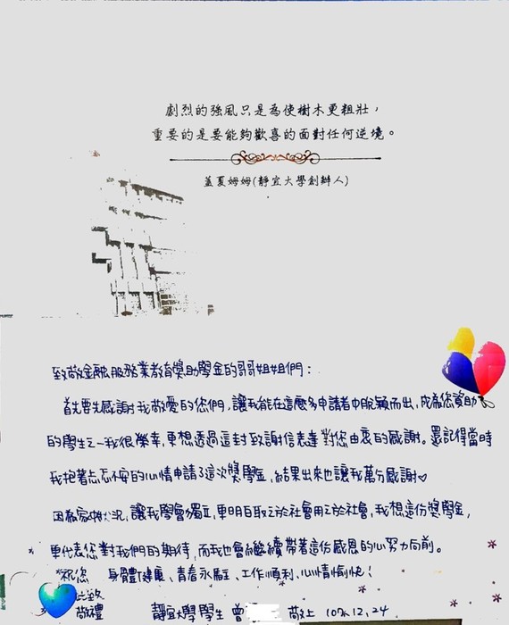 分享(106)-曾同學獲「台灣金融服務業聯合總會獎學金」
