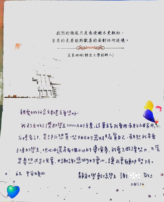 分享(107)-謝同學獲「行天宮文教基金會獎學金」