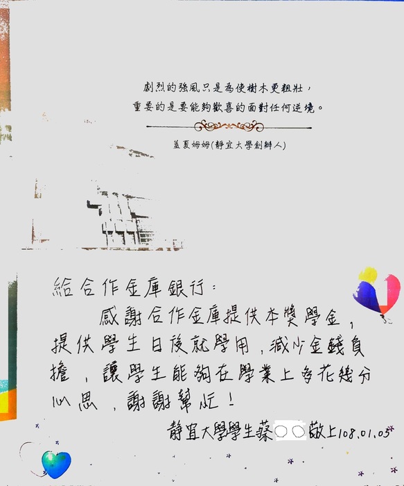分享(108)-蔡同學獲「合作金庫銀行獎學金」