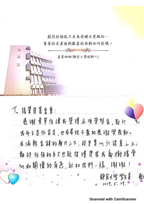 分享(109)-吳同學獲「張榮發基金會獎學金」