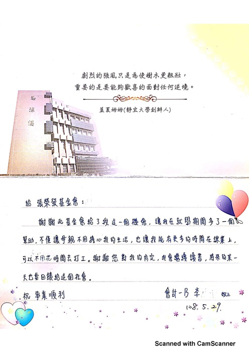 分享(110)-李同學獲「張榮發基金會獎學金」