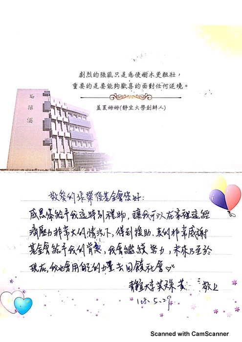 分享(111)-黃同學獲「張榮發基金會獎學金」