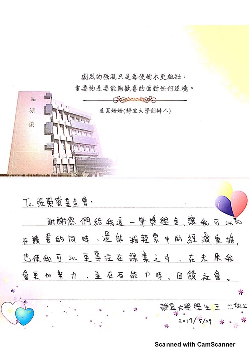 分享(112)-王同學獲「張榮發基金會獎學金」