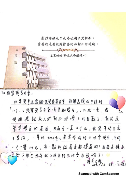 分享(113)-許同學獲「張榮發基金會獎學金」