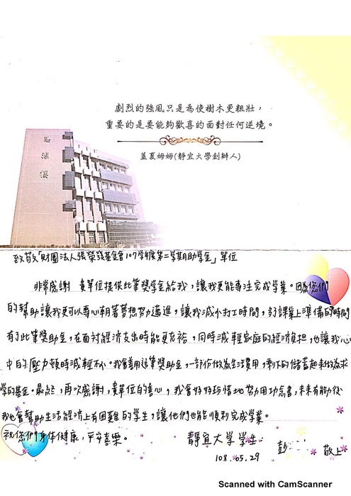 分享(114)-彭同學獲「張榮發基金會獎學金」