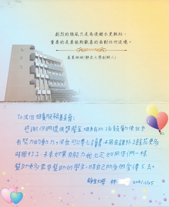 分享(61)-林同學獲「法治推廣服務基金會獎學金」