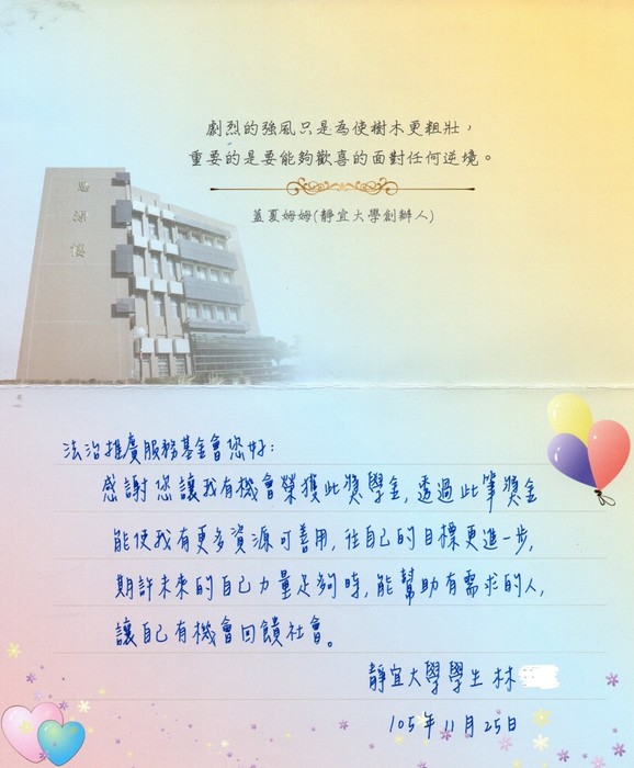 分享(62)-林同學獲「法治推廣服務基金會獎學金」