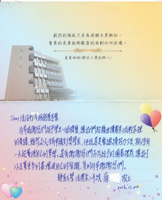 分享(63)-蔡同學獲「法治推廣服務基金會獎學金」
