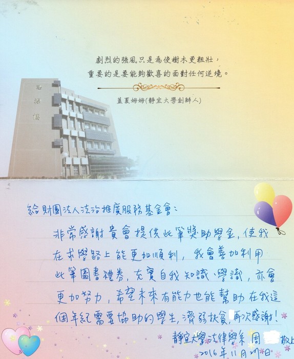 分享(64)-周同學獲「法治推廣服務基金會獎學金」