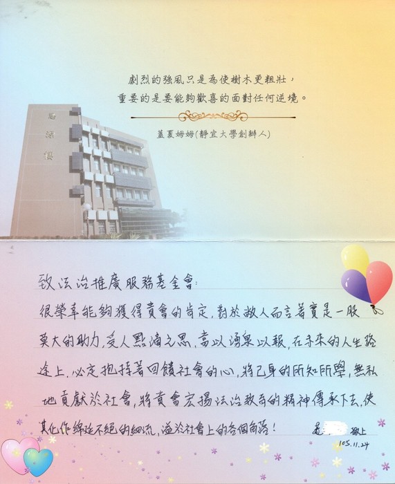 分享(65)-黃同學獲「法治推廣服務基金會獎學金」