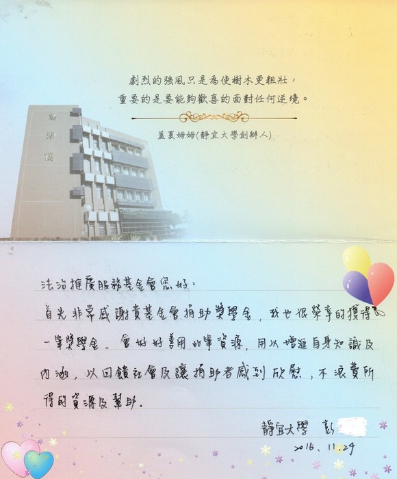 分享(66)-彭同學獲「法治推廣服務基金會獎學金」