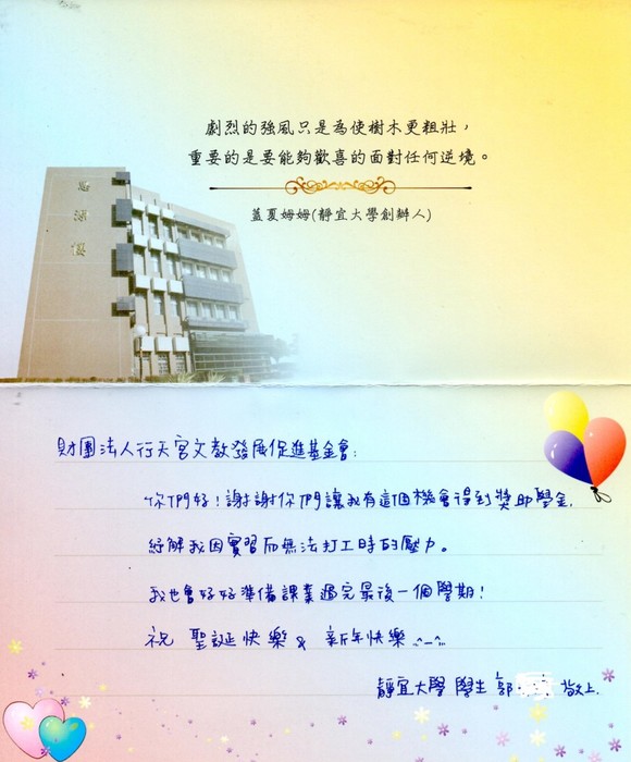 分享(67)-郭同學獲「行天宮文教發展促進基金會獎學金」