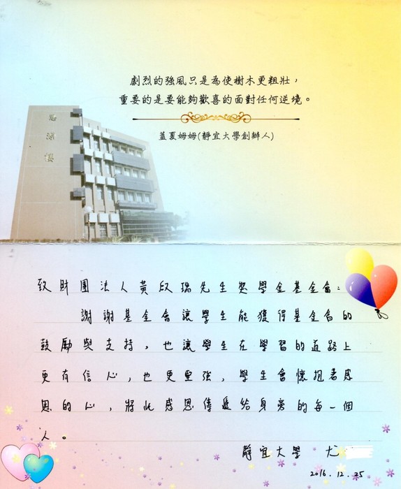 分享(68)-尤同學獲「黃啟瑞基金會獎學金」