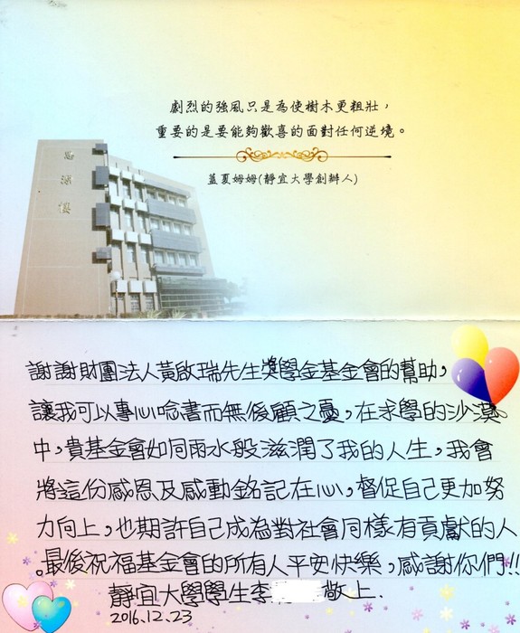 分享(69)-李同學獲「黃啟瑞基金會獎學金」
