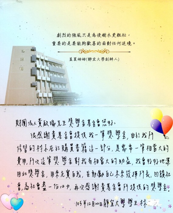 分享(70)-林同學獲「黃啟瑞基金會獎學金」
