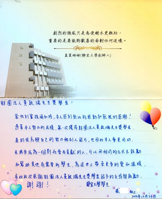 分享(71)-張同學獲「黃啟瑞基金會獎學金」