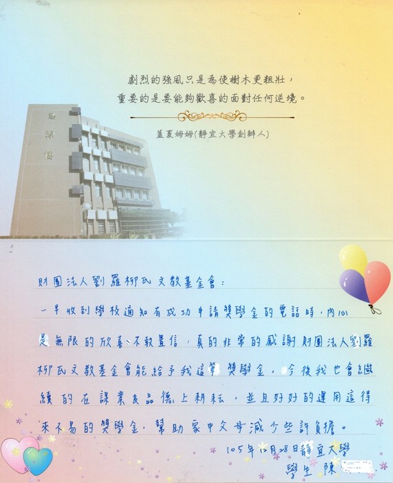 分享(74)-陳同學獲「劉羅柳氏文教基金會獎學金」