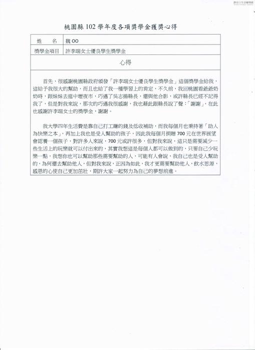 分享(3)-魏同學獲「許李端女士優良學生獎學金」