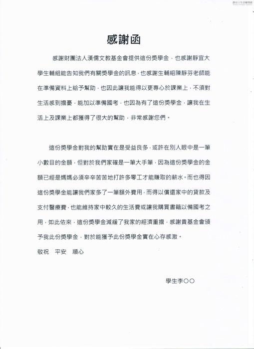 分享(6)-李同學獲「漢儒文教基金會獎學金」